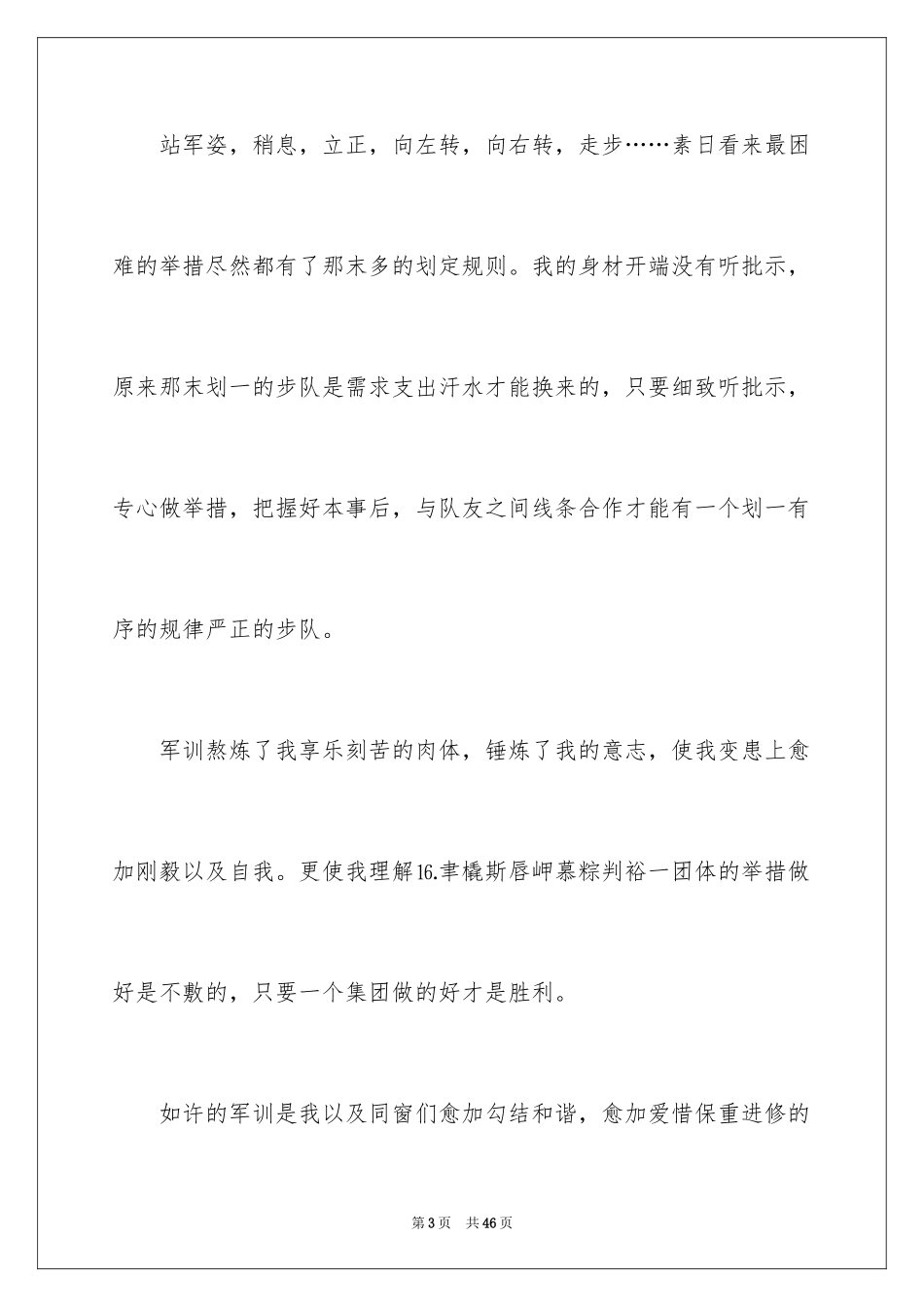2024大一军训心得体会_181_第3页