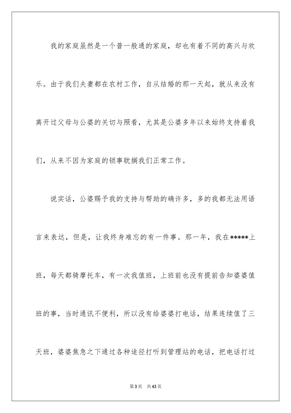 2024三八妇女节主题演讲稿_134_第3页