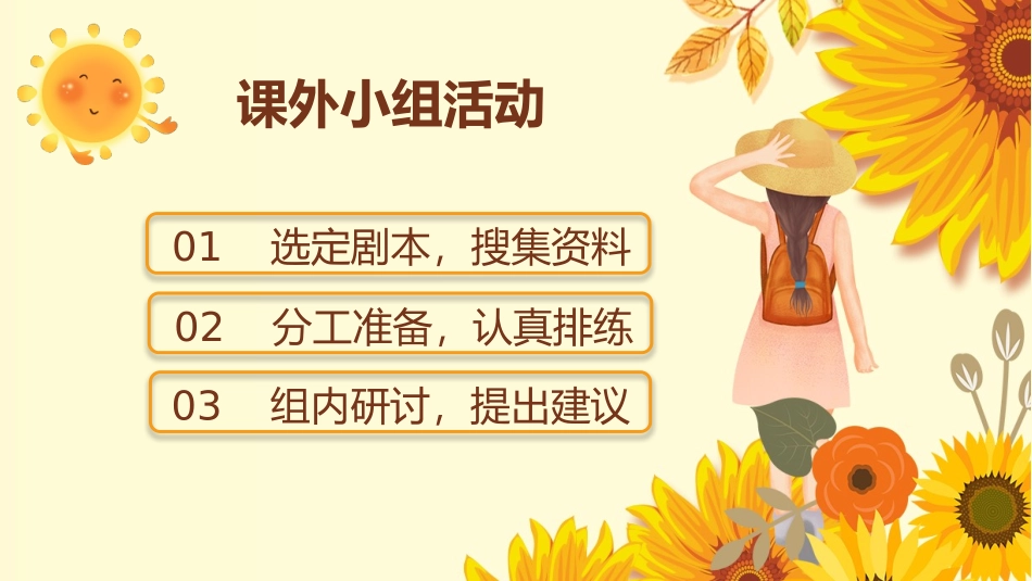 任务二  准备与排练_第2页