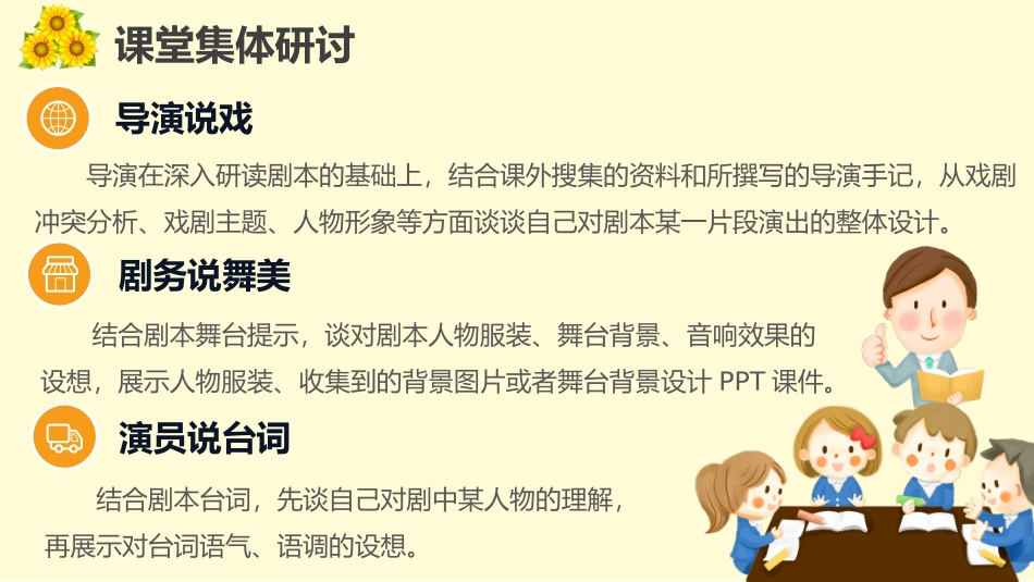 任务二  准备与排练_第3页