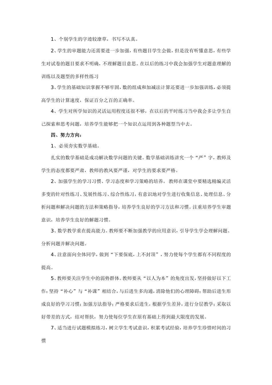 小学一年级数学上册期终试卷分析_第2页