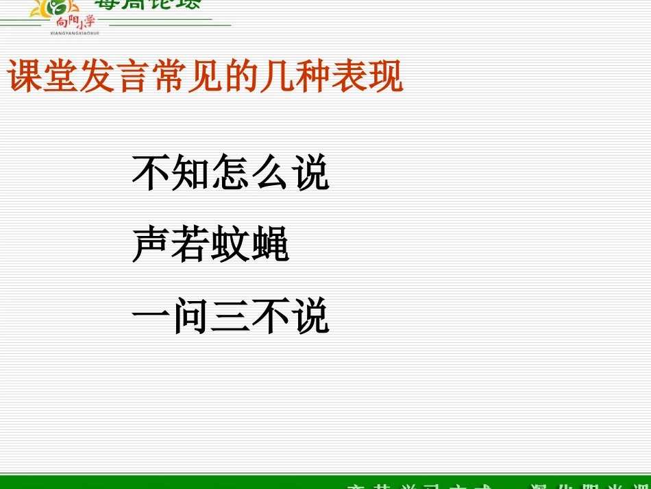 静待花开论坛发言课件_第2页