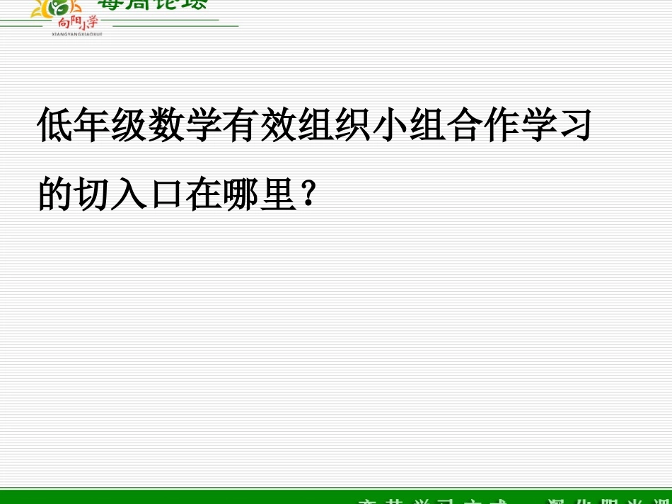 静待花开论坛发言课件_第3页