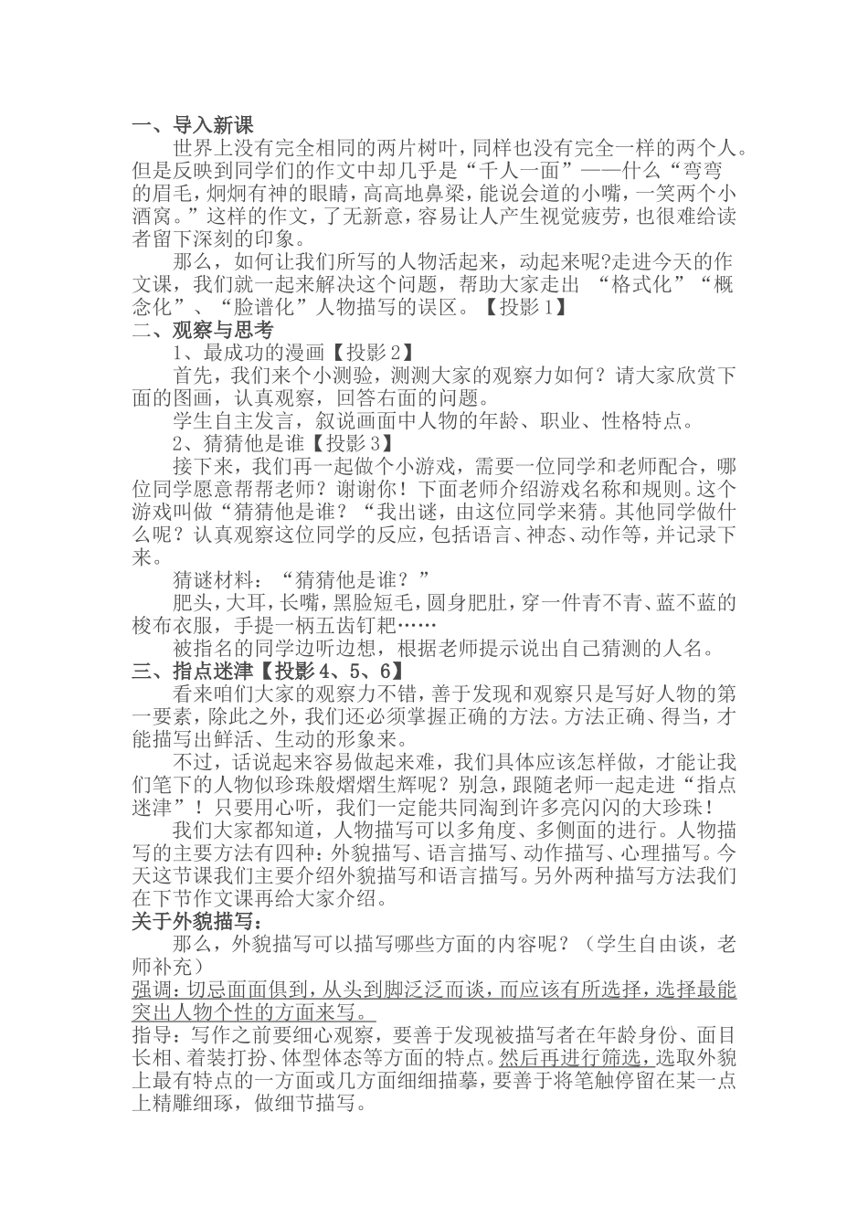 教学案例MicrosoftWord文档_第1页