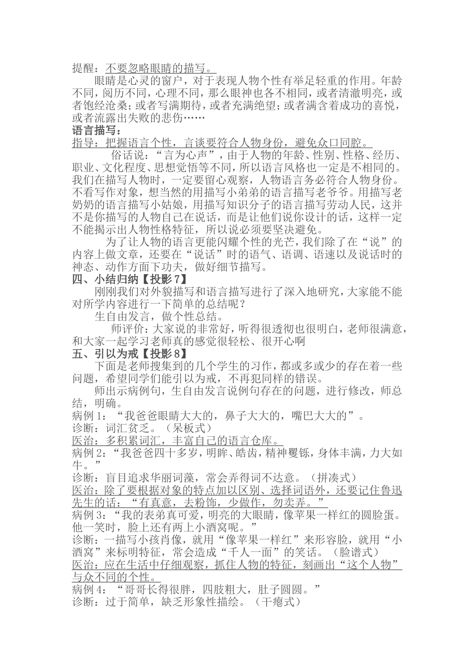 教学案例MicrosoftWord文档_第2页