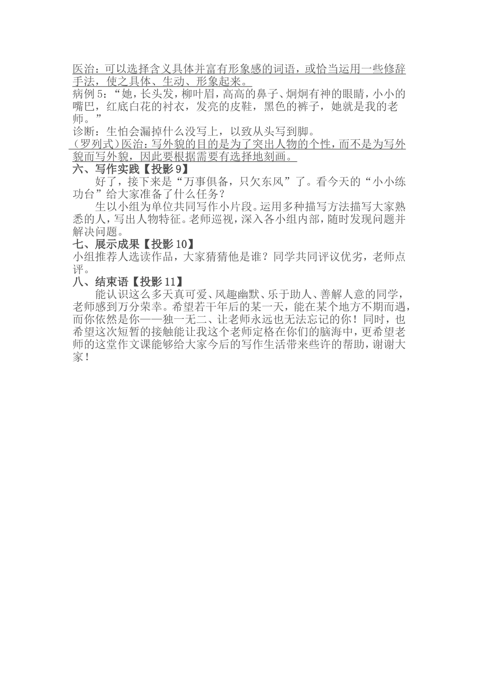 教学案例MicrosoftWord文档_第3页