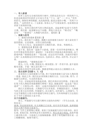 教学案例MicrosoftWord文档