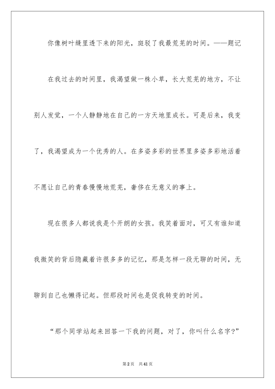 2024以渴望为话题的作文_第2页