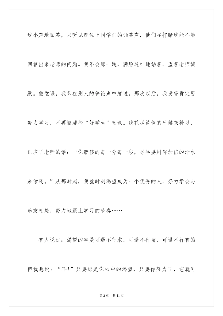 2024以渴望为话题的作文_第3页