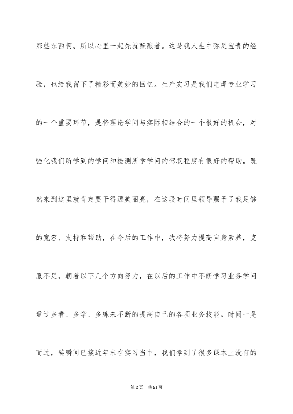 2024在工厂实习报告_14_第2页