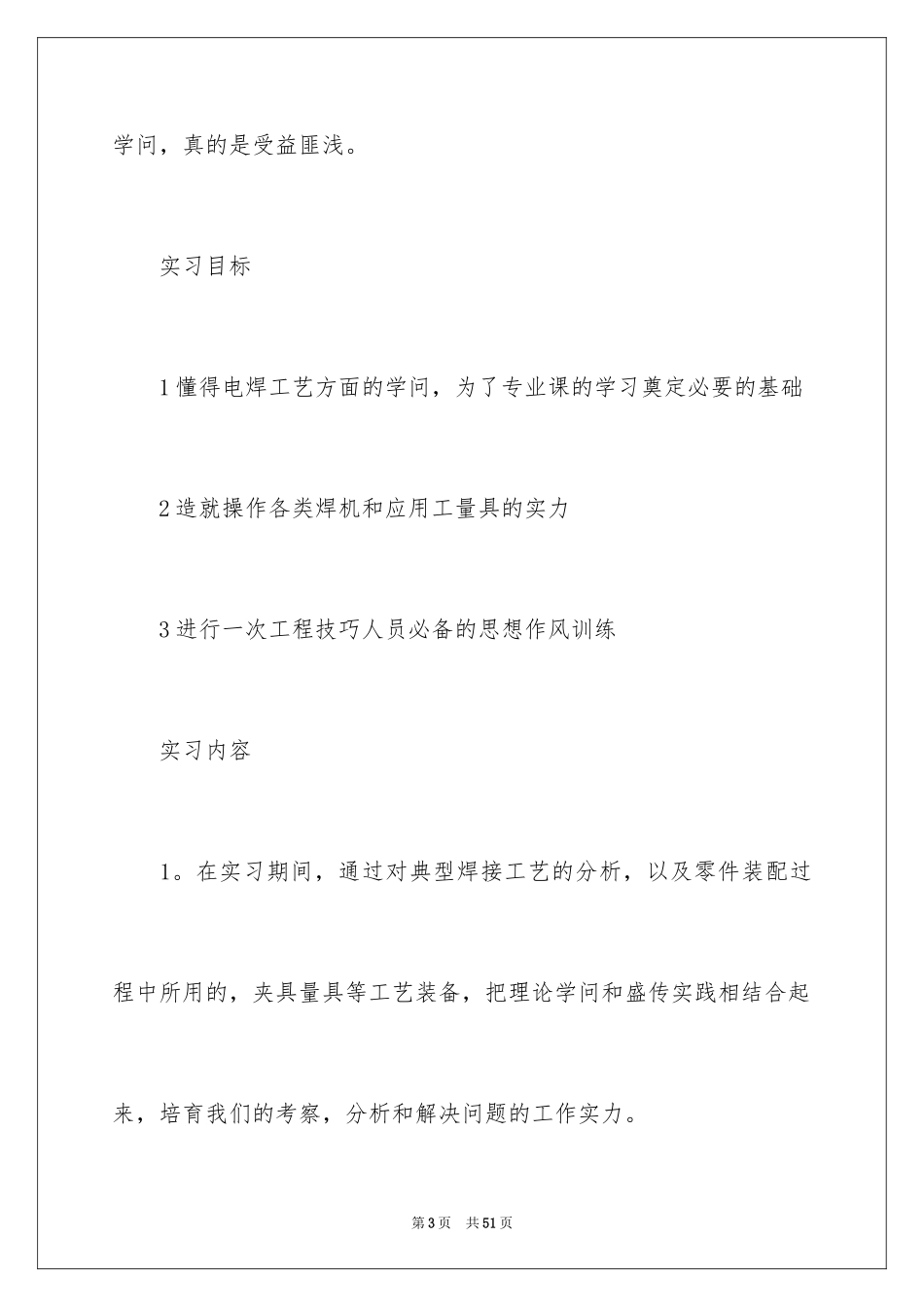 2024在工厂实习报告_14_第3页