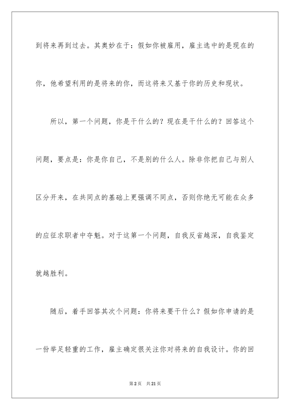 2024大学生应聘自我介绍_2_第2页