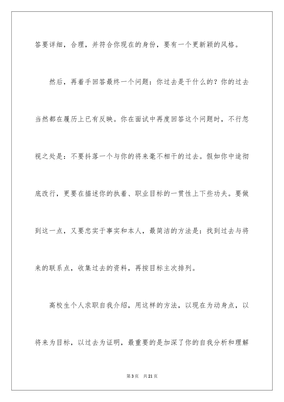 2024大学生应聘自我介绍_2_第3页