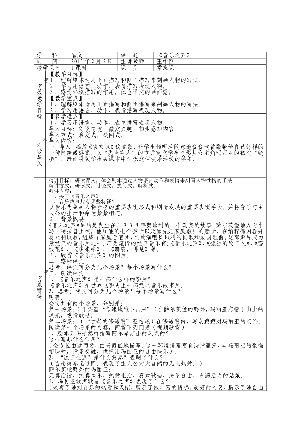凤台四中专业性有效教学设计方2_第2页