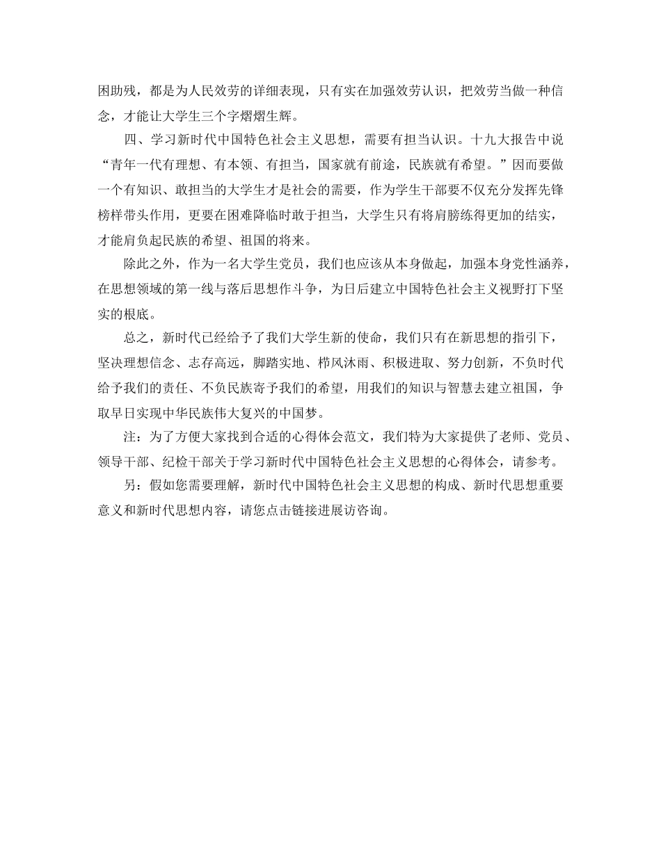 大学生学习新时代中国特色社会主义思想参考心得体会 _第2页