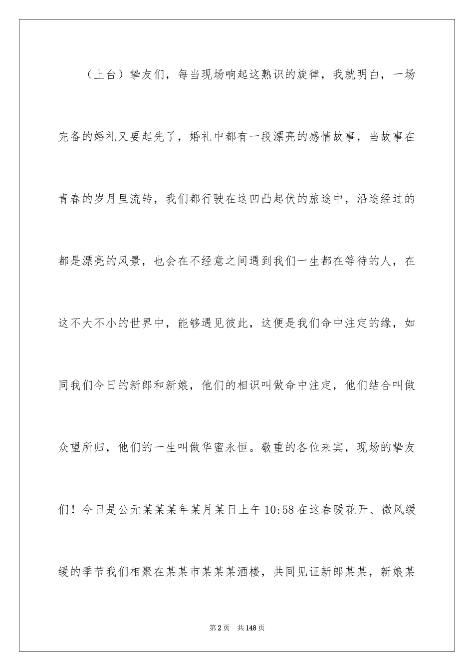 2024婚礼主持稿_13_第2页