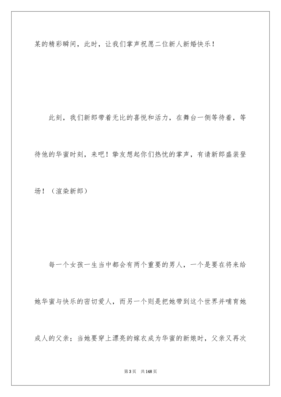 2024婚礼主持稿_13_第3页