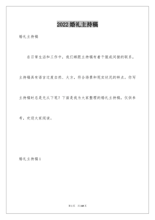 2024婚礼主持稿_13