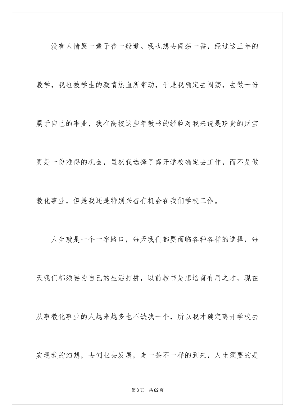 2024大学辅导员辞职报告_5_第3页