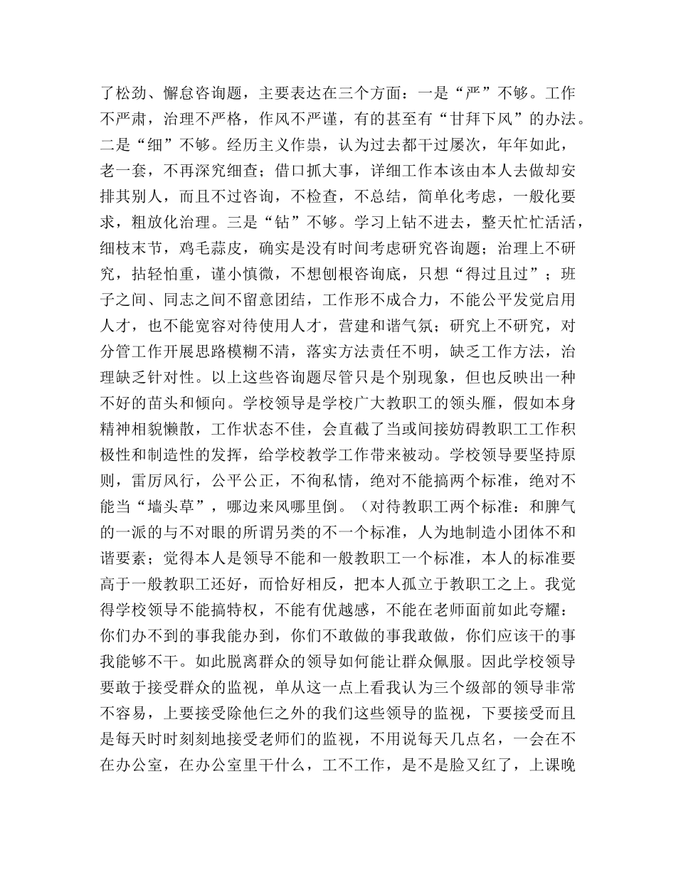 教师纪律作风整顿 _第2页