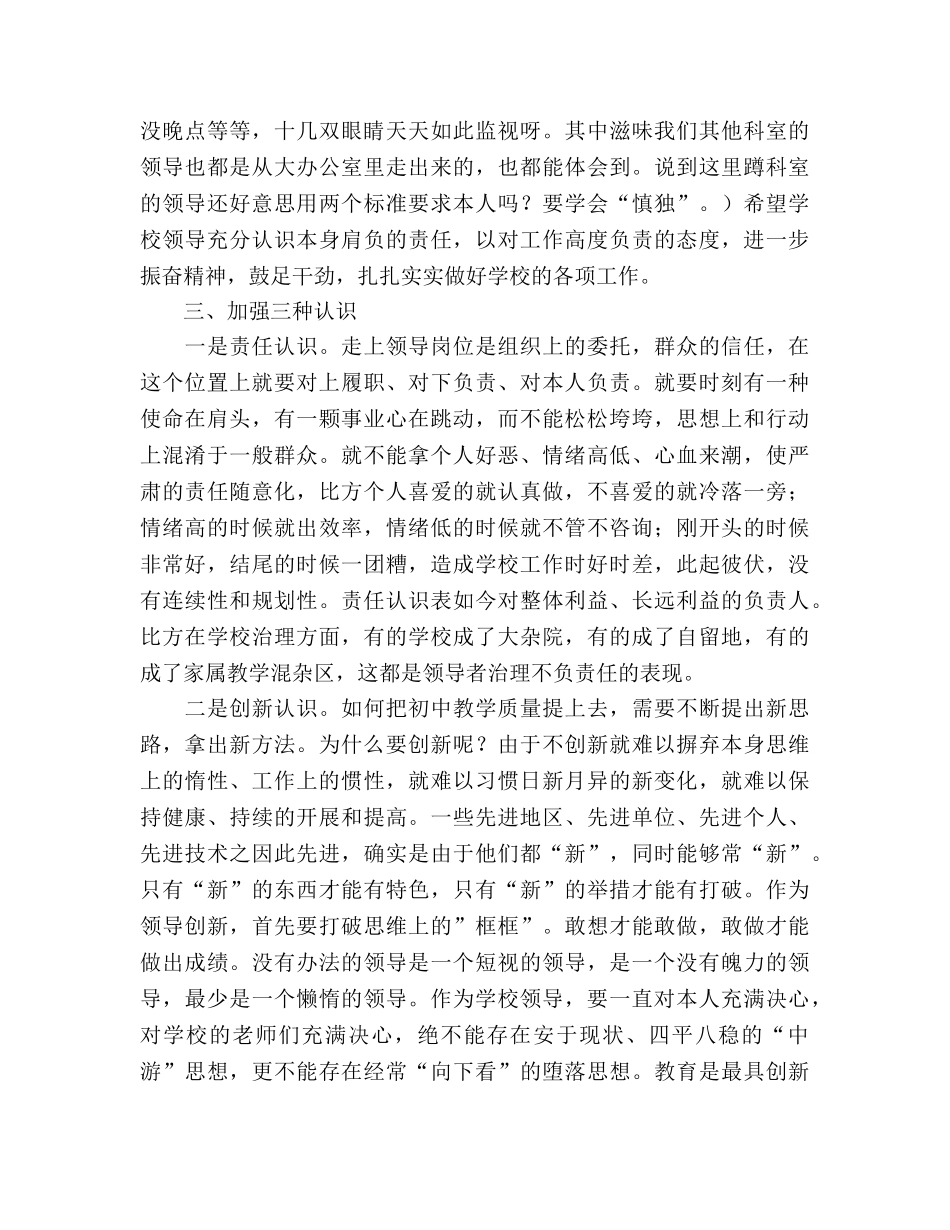 教师纪律作风整顿 _第3页