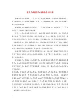 老人与海读书心得体会600字 