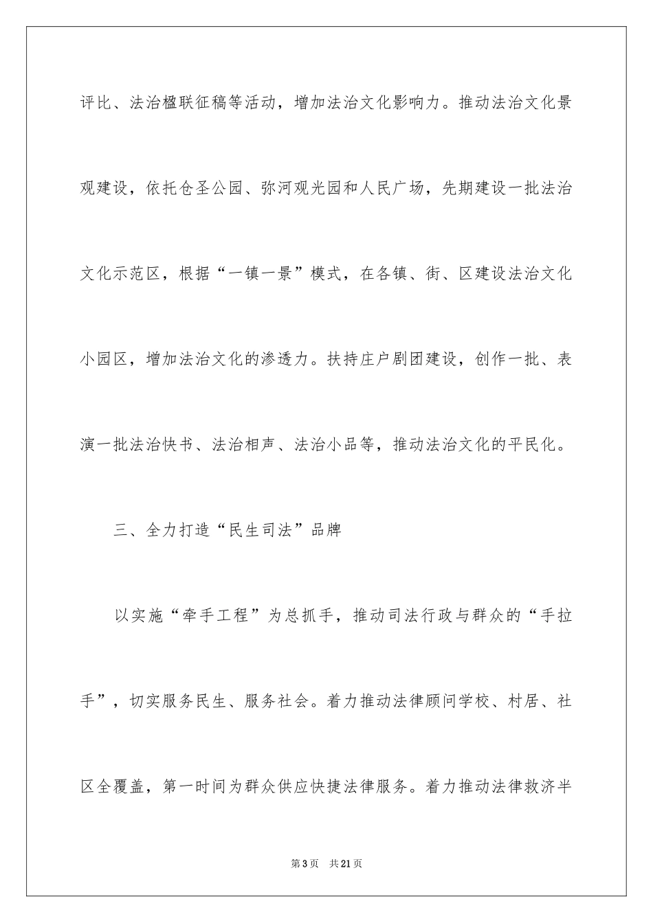 2024品牌工作计划_1_第3页