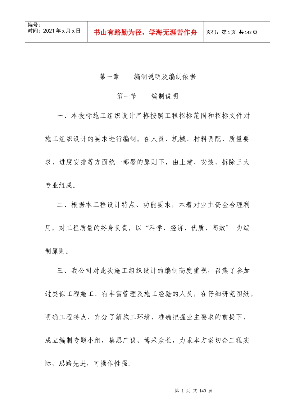 房屋改造加固施工方案_第1页