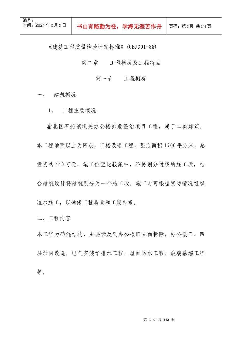 房屋改造加固施工方案_第3页