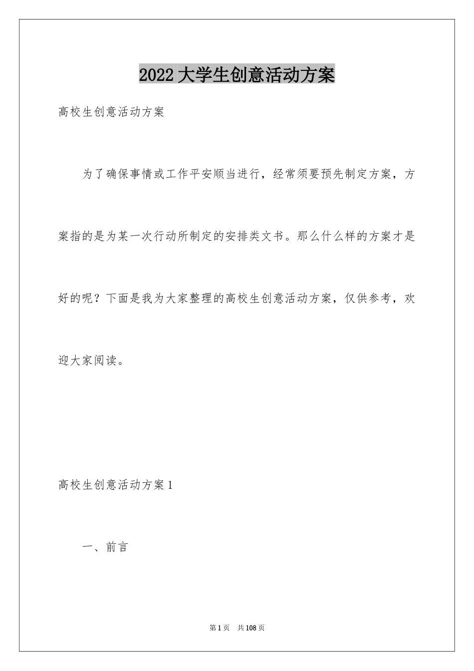 2024大学生创意活动方案_第1页