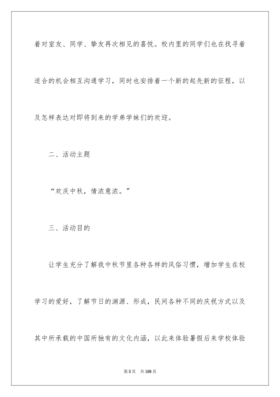 2024大学生创意活动方案_第3页