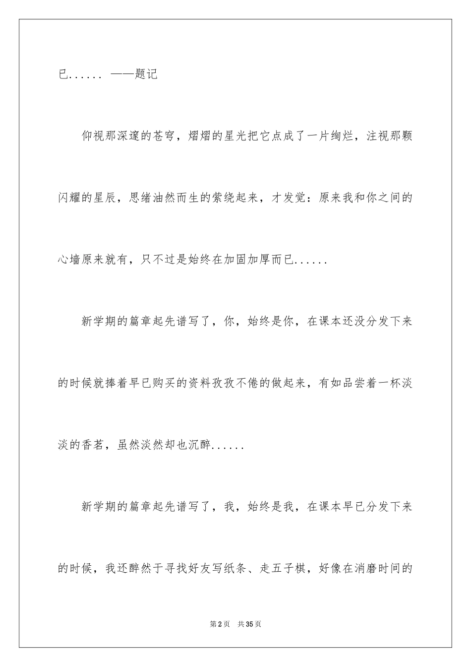 2024以墙为话题的作文_5_第2页