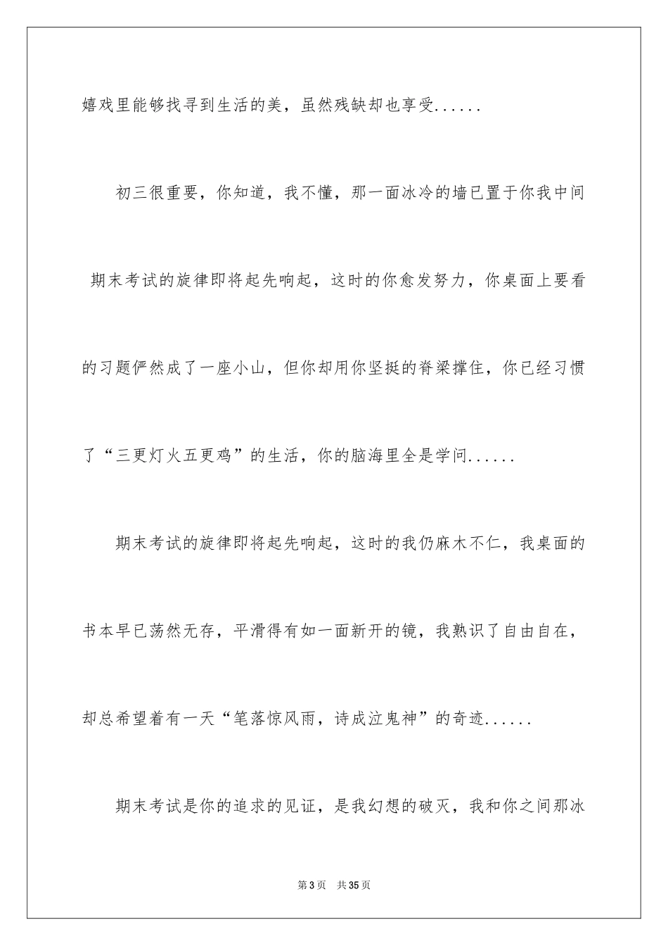 2024以墙为话题的作文_5_第3页