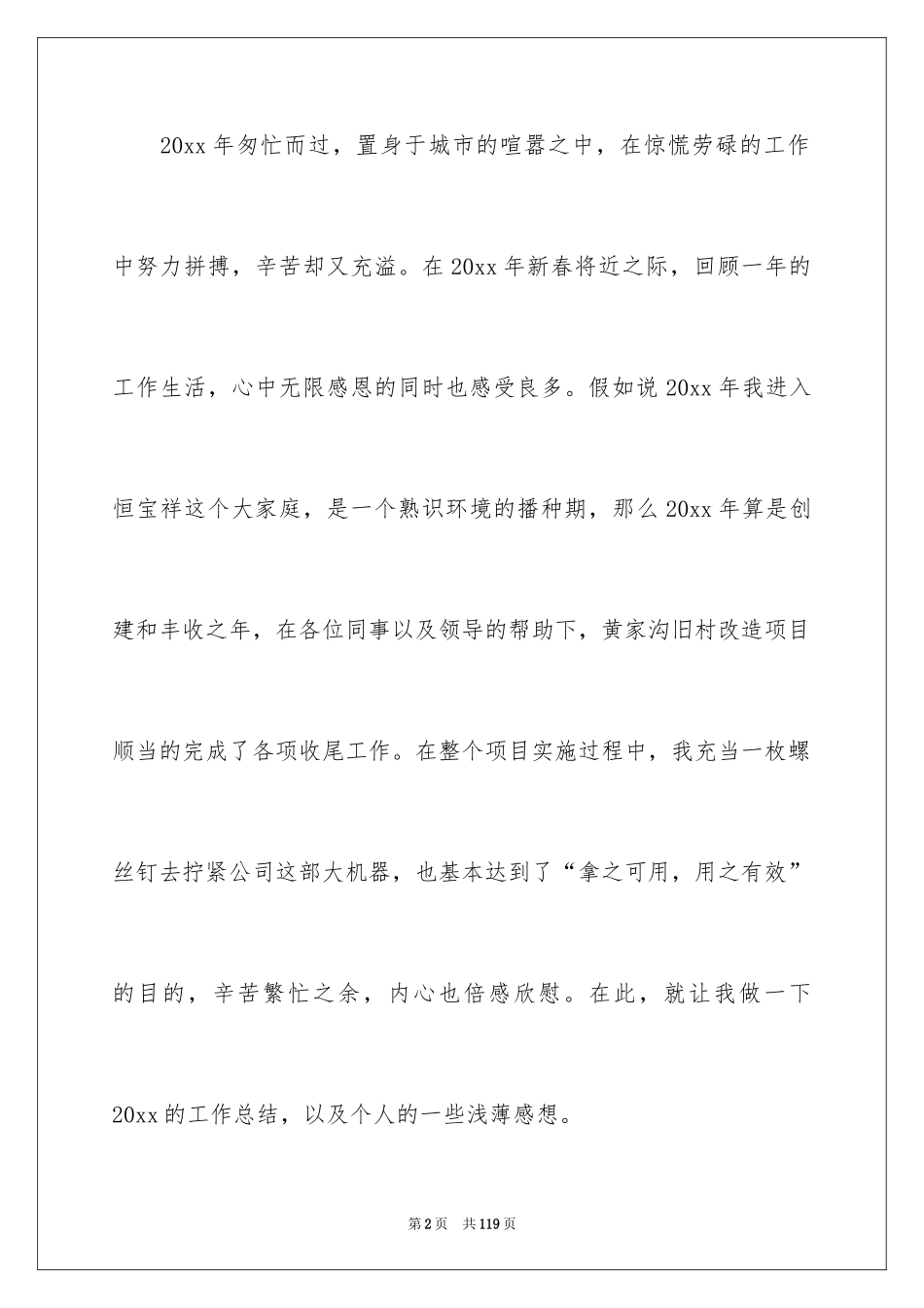 2024土建工程师工作总结_6_第2页