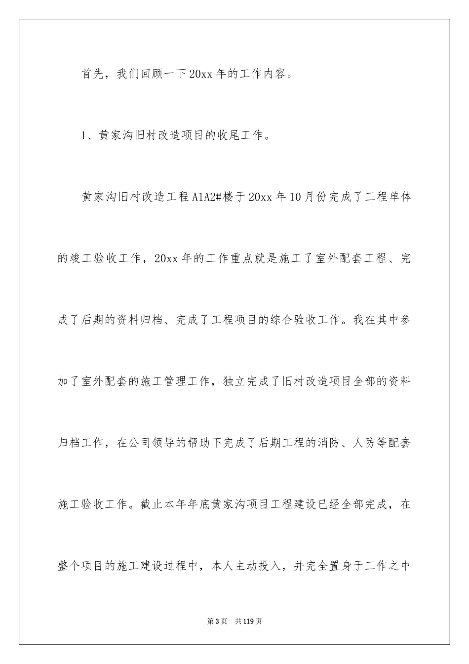 2024土建工程师工作总结_6_第3页