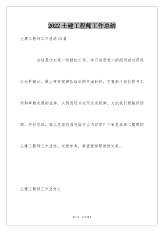 2024土建工程师工作总结_6