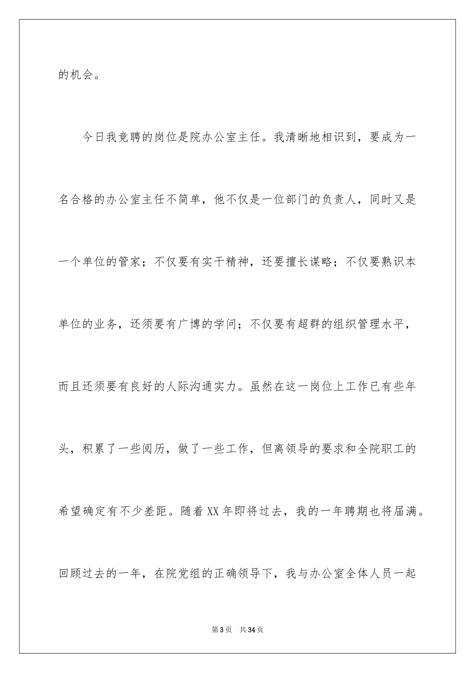 2024办公室主任的演讲稿_392_第3页