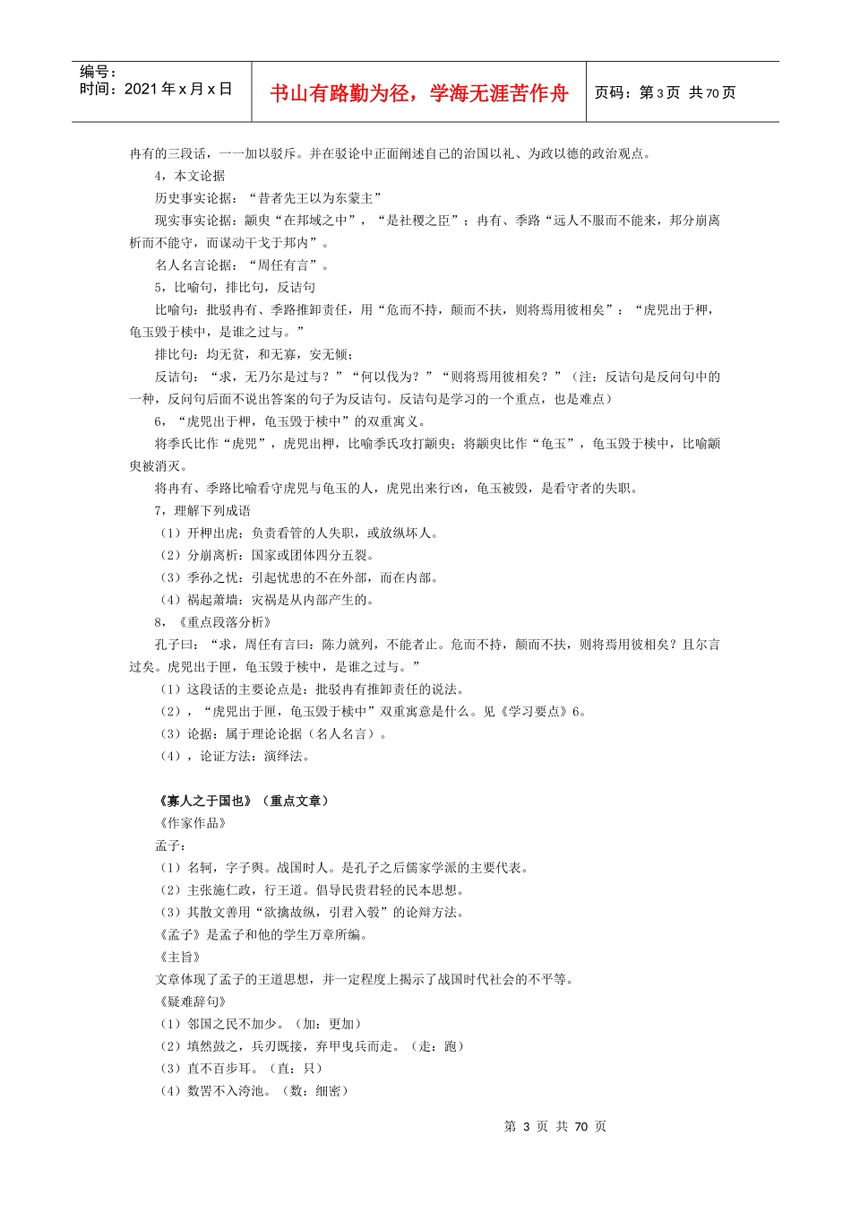 成考专升本年度《大学语文》复习材料_第3页