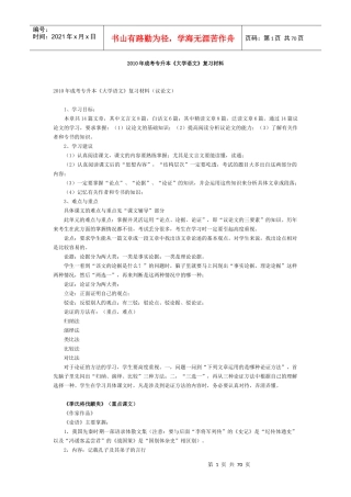 成考专升本年度《大学语文》复习材料