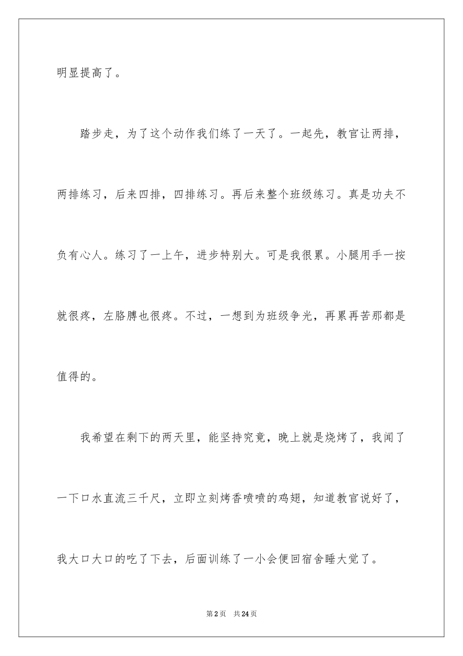 2024初中生军训日记_6_第2页