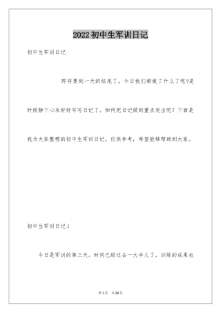 2024初中生军训日记_6