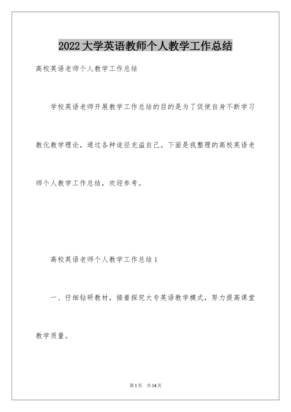 2024大学英语教师个人教学工作总结_第1页