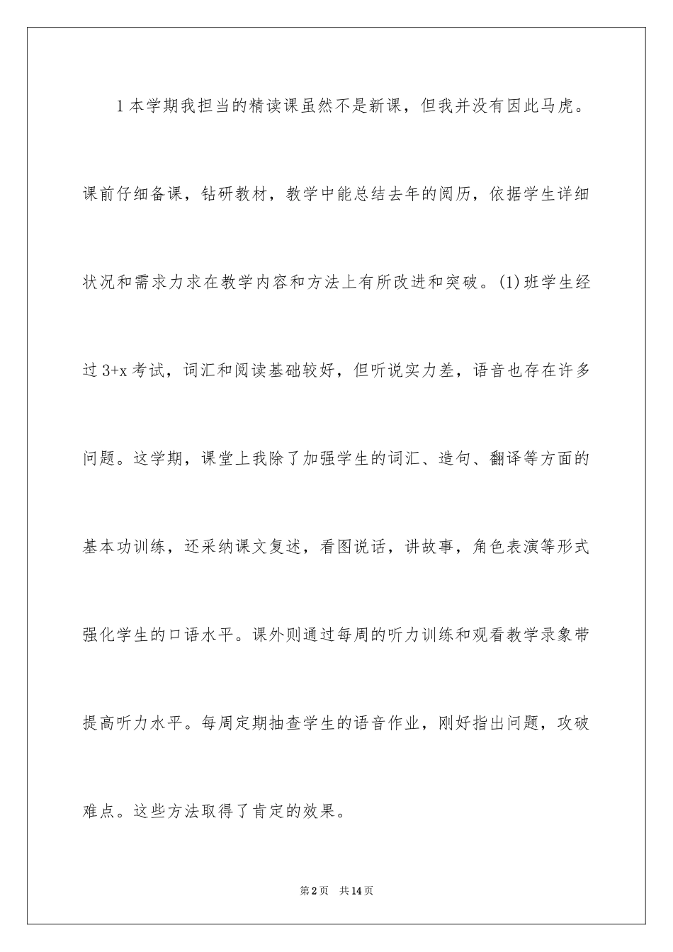 2024大学英语教师个人教学工作总结_第2页