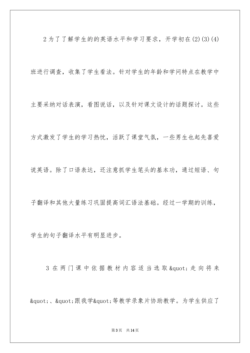 2024大学英语教师个人教学工作总结_第3页