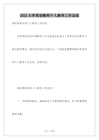 2024大学英语教师个人教学工作总结