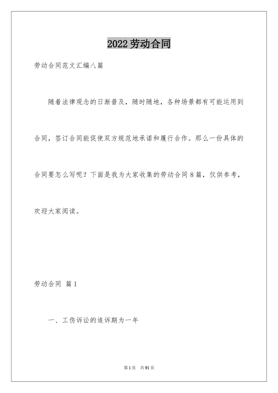 2024劳动合同_1479_第1页