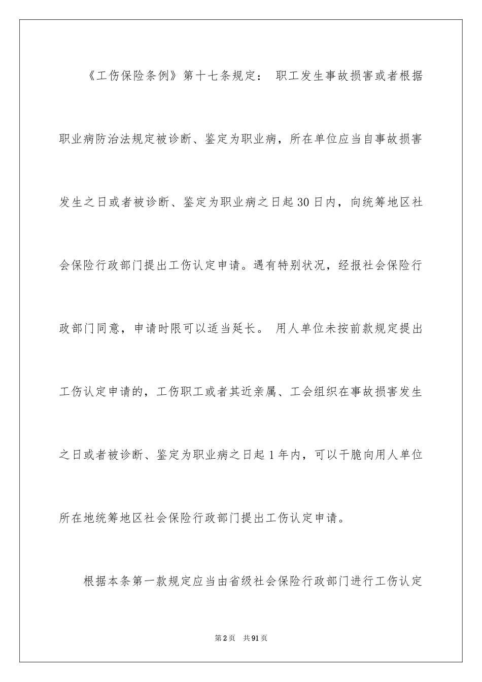 2024劳动合同_1479_第2页