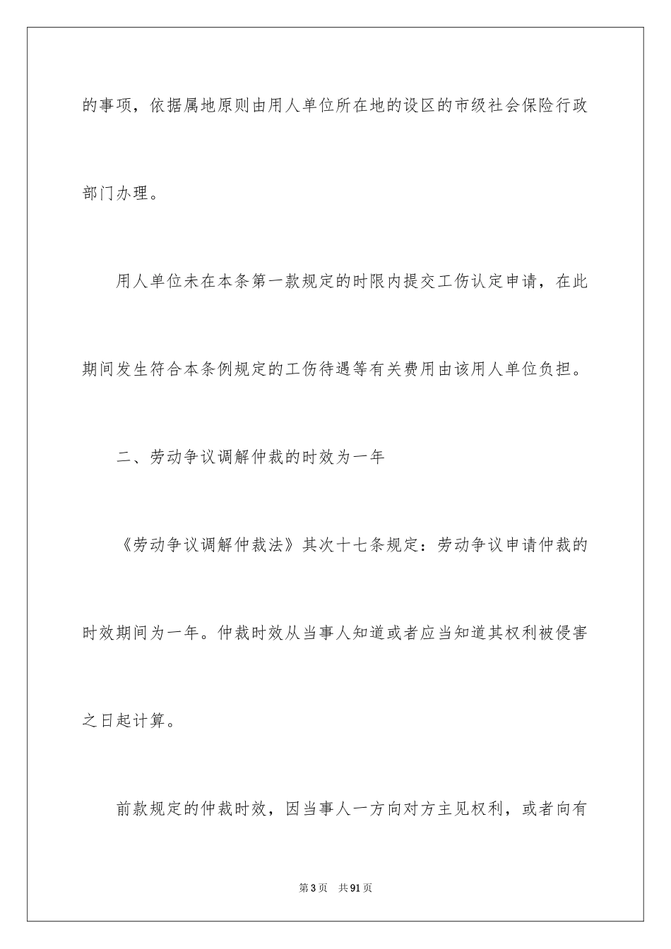 2024劳动合同_1479_第3页