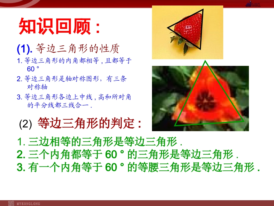 等边三角形二_第2页