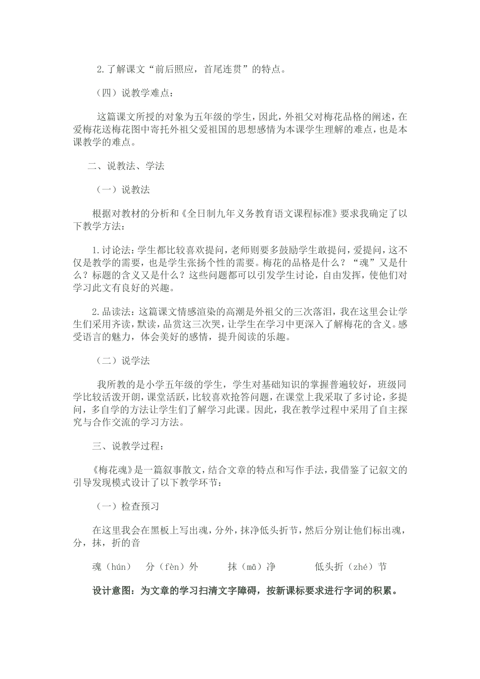 梅花魂说课稿_第2页